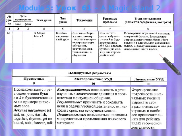 Module 5 : Урок 61 – A Magic Island 2 