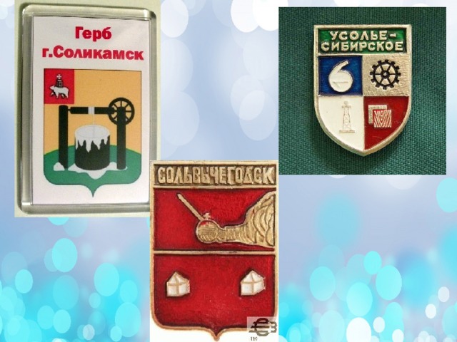 Герб соликамска картинки