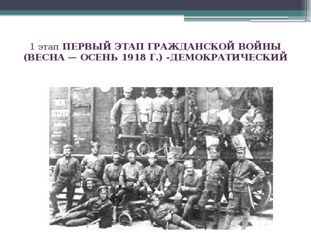 Гражданская война в россии проект