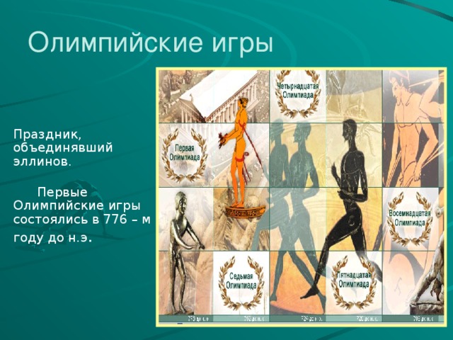 Презентация "Олимпиада 2006 года в Турине" (5 класс) по физкультуре - скачать пр