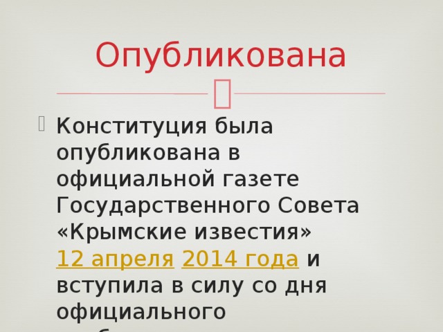 Опубликована