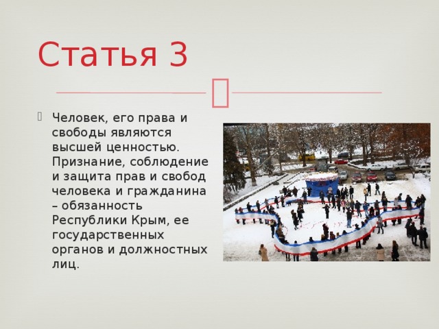 Статья 3
