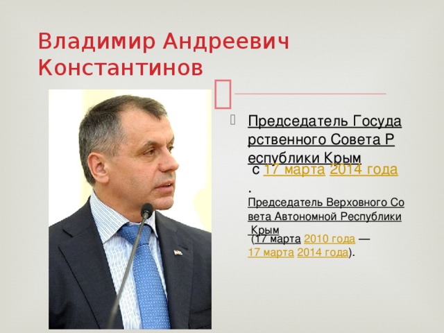 Владимир Андреевич Константинов