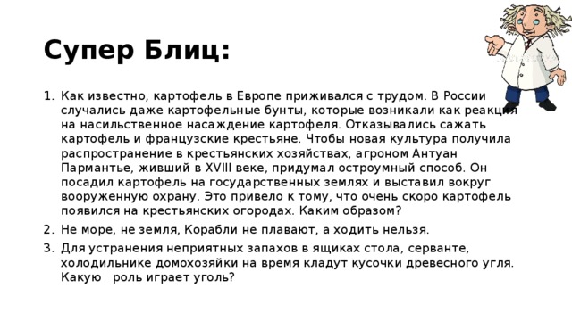 Супер Блиц: