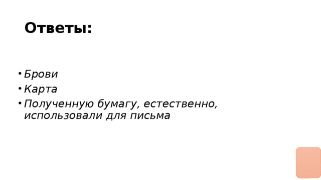 Ответы: