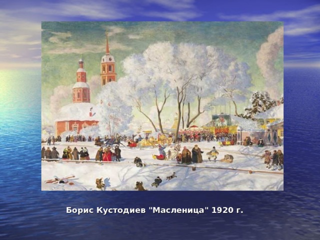 Борис Кустодиев 