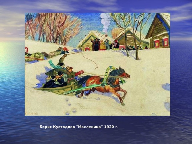 Борис Кустодиев 