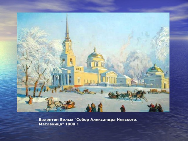 Валентин Белых 
