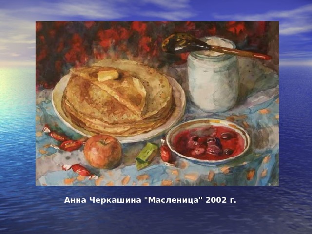Анна Черкашина 