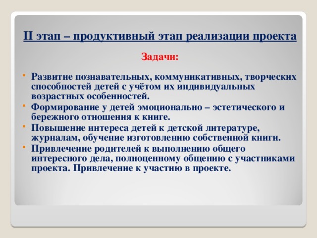 Продуктивный этап. Антистрессовые упражнения. Актуальность темы ОРВИ. Актуальность темы. Типичные ошибки при формулировании тем исследований.