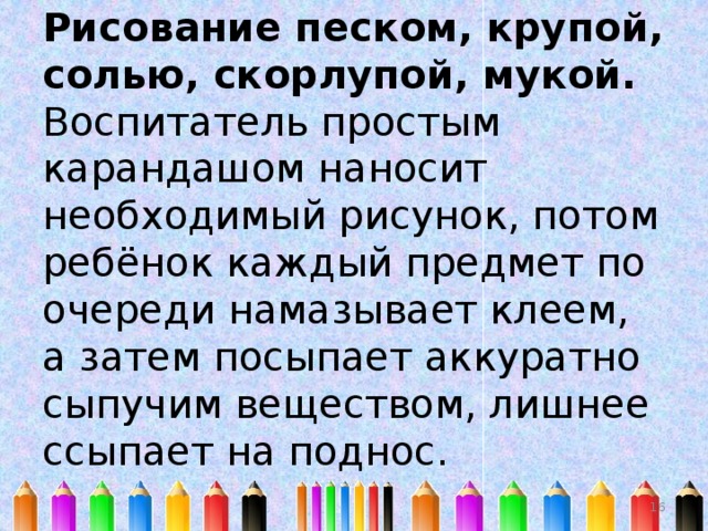 Когда рисунок наносите сразу на холст то лучше пользоваться