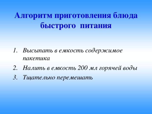 Алгоритм приготовления блюда быстрого питания