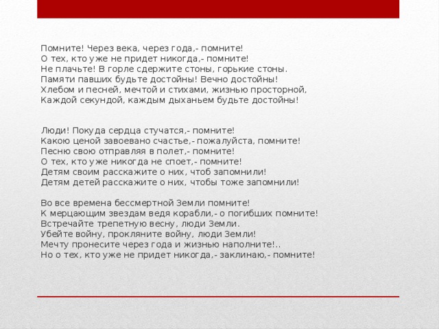 О тех кто уже не придет никогда помните презентация