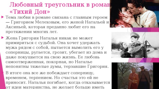 Произведение какого писателя послужило образцом для создания романа тихий дон