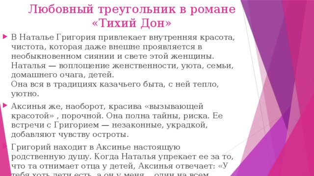 аксинья тихий дон характеристика