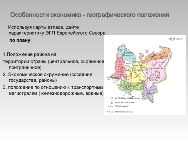Эгп европейского севера по плану