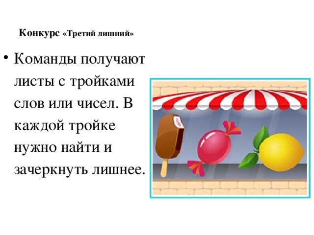 Праздник до свидания 3 класс презентация