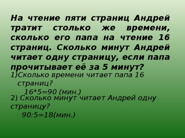Пять страниц