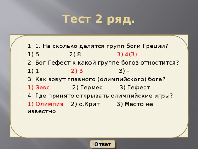 Тест по греции 2 варианта 5 класс