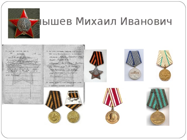 Моя семья причастна к той победе проект