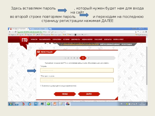 Правила регистрации на сайте ГТО