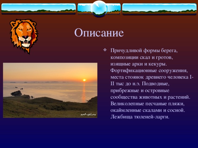 Дальневосточный морской заповедник!