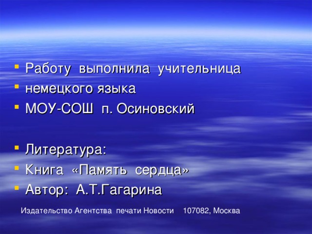 Издательство Агентства печати Новости 107082, Москва 