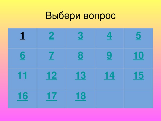 1 2 6 3 7 1 1 12 4 8 16 17 9 13 5 14 1 0 18 15 