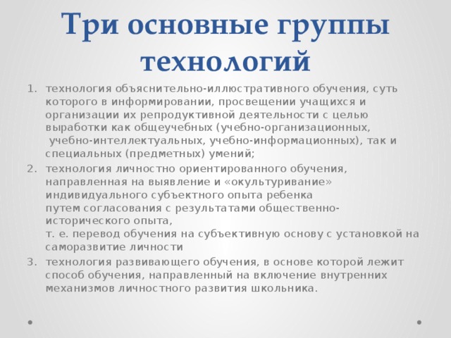 Три основные группы технологий