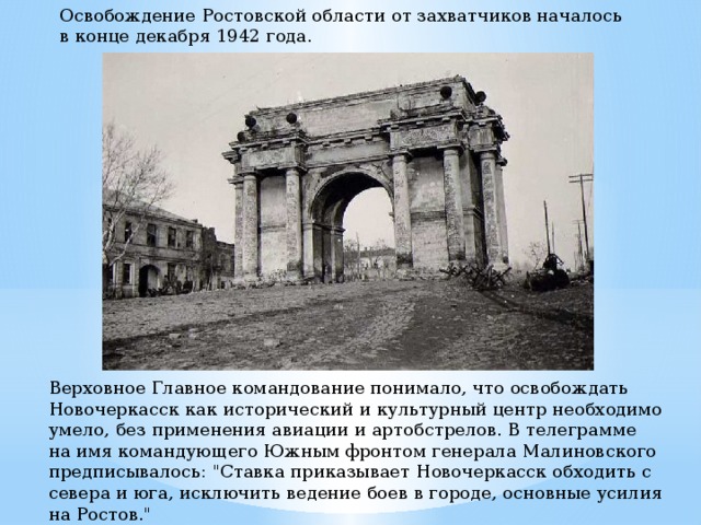 Ростов на дону в годы вов презентация