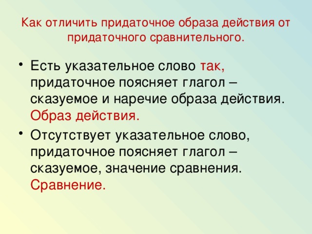 Роль указательных слов в сложноподчиненном предложении 9 класс презентация