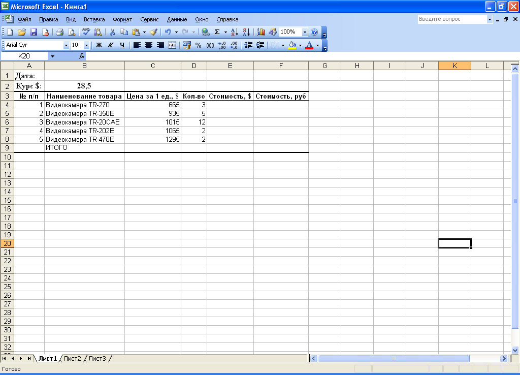 Excel заполнение. Таблица ведомость выполнения плана товарооборота. Форма заполнения яцеекр. Переименуйте лист 1 на таблица. Рассчитайте ведомость выполнения плана товарооборота.