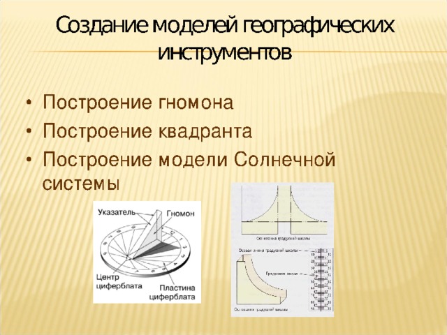 Курс «Занимательная география» Авторская пограмма Вислогузовой Е.А ООП МБОУ СОШ № 16 Кущевского района Особенности содержания данной программы внеурочной деятельности заключаются в том, что пятиклассники получают возможность развития и формирования творческой личности, через активное вовлечение в учебно-познавательную, исследовательскую, проектную и социальную деятельность. Программа рассчитана на изучение обучающимися 5-6-х классов в течение 34 часов в год, из расчета 1 час в неделю. 8 часов отведено на теоретическую часть, 26 часов на практическую и экскурсионную часть. На каждом занятии осуществляется практическая направленность. … . 