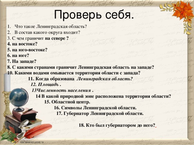 Географическое расположение ленинградской области Презентация "Географическое положение Ленинградской области"