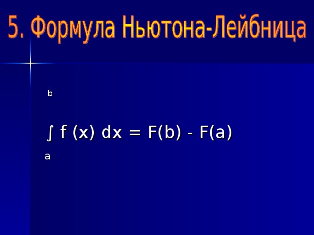 b     ∫  f  (x)  dx  =  F(b)  -  F(a)   a