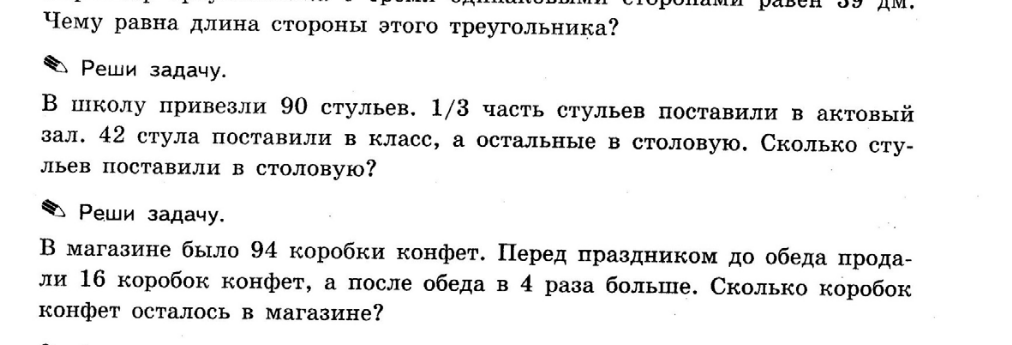 В школу привезли 90 стульев третью часть стульев поставили