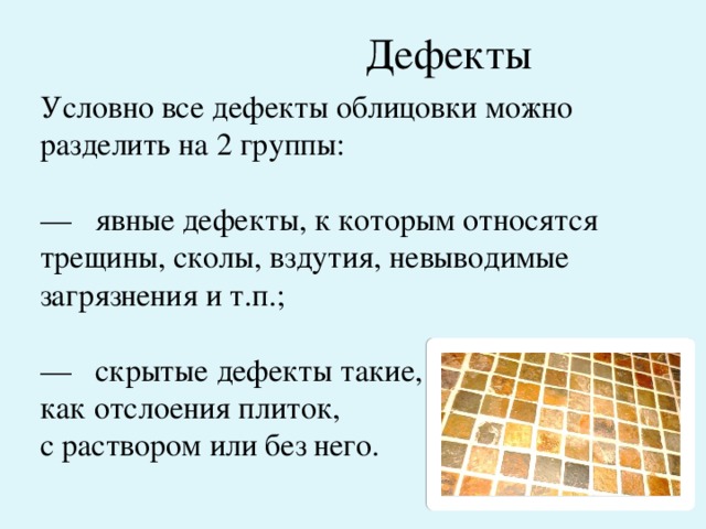 Облицовка вертикальных поверхностей керамическими плитками