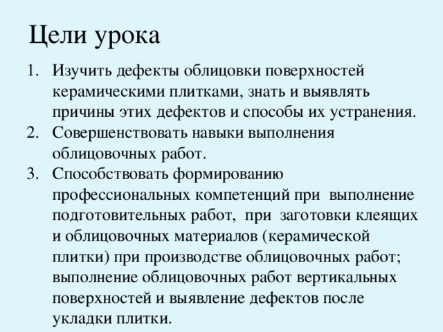 Цели урока