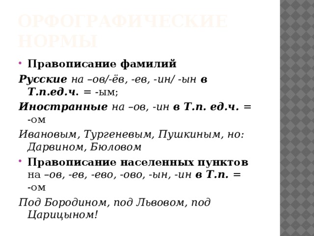 Окончание Фамилии На Ин Национальность Википедия