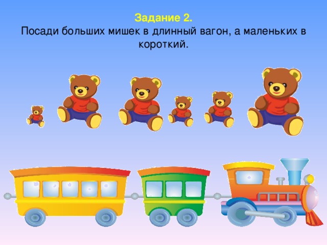 Картинки Длинный Короткий Для Дошкольников