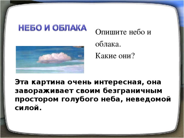 Сочинение по картине рылова в голубом просторе