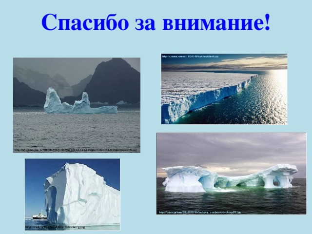 Проекты по использованию айсбергов для снабжения населения водой