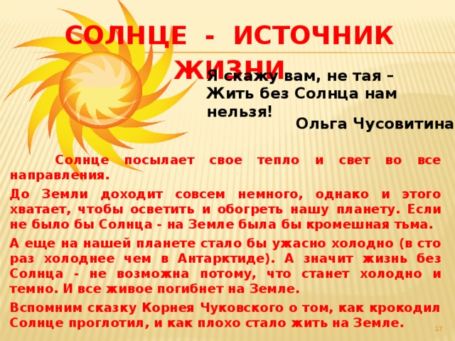 День солнца презентация для школьников