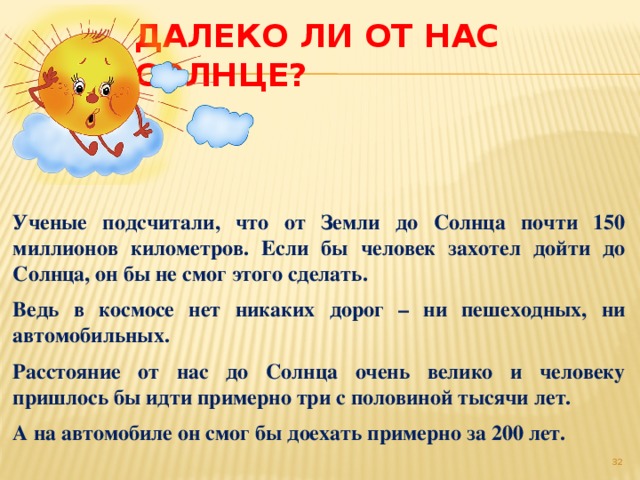 Презентация о солнце для дошкольников