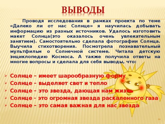 Проект по физике на тему солнце источник жизни на земле