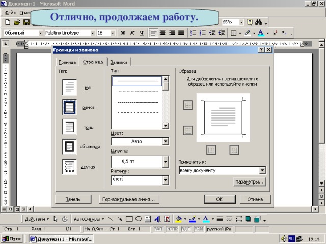 Отлично, продолжаем работу. 