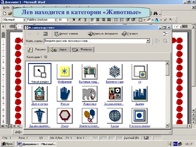 Лев находится в категории «Животные» 