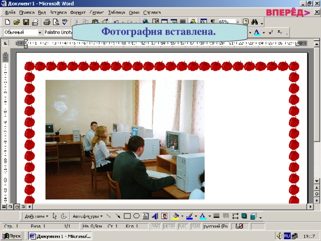 Фотография вставлена. 