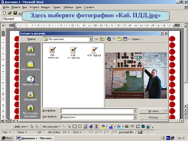Здесь выберите фотографию «Каб. ПДД. jpg » 