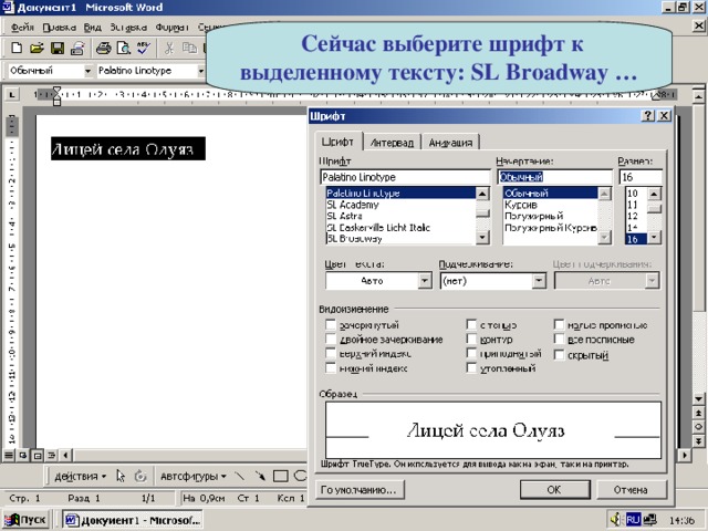  Сейчас выберите шрифт к выделенному тексту: SL Broadway … 